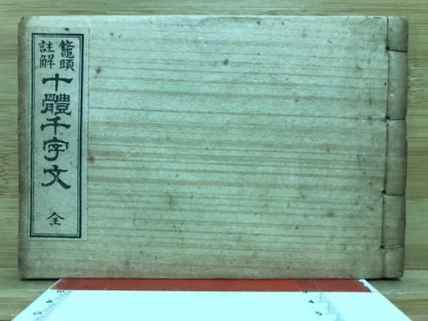 律令制と古代社会 : 竹内理三先生喜寿記念論文集上巻(竹内理三