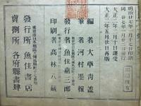 鼇頭註解 十体千字文