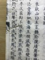 吟光訓點　詩法纂論