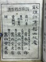 古文眞寶註釋大全 : 文法標解