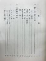 暦 : 技術の上から時代の歴史を見る