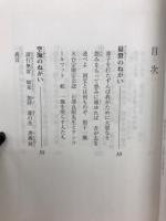 宗祖のねがい