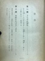 法句経講義
