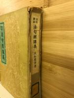 法句経講義