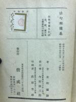 法句経講義