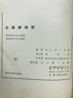 ひょうご捕物控