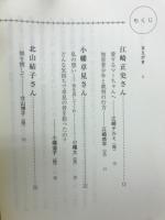 いのちかなでる : 犯罪被害者自助グループ緒あしす手記集