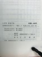 いのちかなでる : 犯罪被害者自助グループ緒あしす手記集