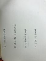 人間が好き : 塾東進会の学び.愛.喜び