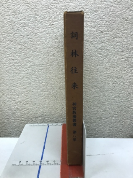 一般化学(ポーリング 著 ; 関集三, 千原秀昭, 桐山良一 訳