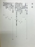 本の椅子・耽読日記から