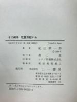 本の椅子・耽読日記から