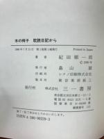 本の椅子・耽読日記から