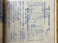 大相撲　1981年9月号　名古屋場所総決算号　ウルフ横綱昇進記念号　ウルフ実力評価の変遷