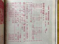 大相撲　1981年5月号　春場所総決算号