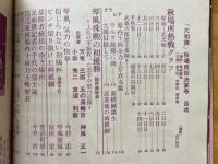 大相撲　1981年11月号　秋場所総決算号