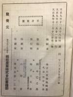 本化聖典大辞林　　全3冊揃