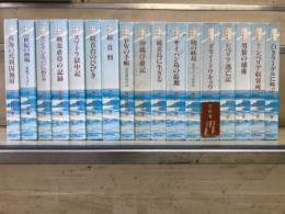 戦争と平和　（戦犯叢書全7冊　シベリア抑留叢書全5冊　南方捕虜叢書全5冊）17冊セット
