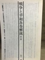 戦争と平和　（戦犯叢書全7冊　シベリア抑留叢書全5冊　南方捕虜叢書全5冊）17冊セット
