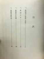 薬師寺