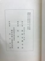 薬師寺