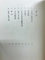 石山寺