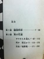 ピンク!パンチ!雅 : クライムスイーパー