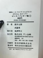 ピンク!パンチ!雅 : クライムスイーパー