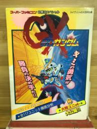 SDガンダムGX