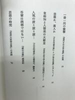 内容見本にみる出版昭和史