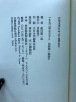 内容見本にみる出版昭和史