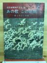 あの歌この民話 : 続ふるさと兵庫
