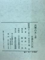 兵庫のあし音