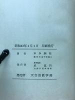 譯註叡山大師傳