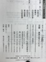 忍辱　真実を受け入れる　六波羅蜜シリーズ【にんにく】