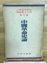 吉野作造博士民主主義論集