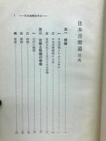 日本音楽通
