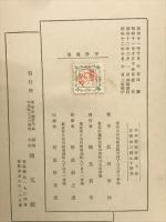 日本書紀新講　上中下3巻揃
