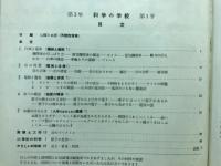 科学の学校