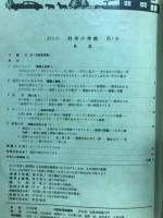 科学の学校