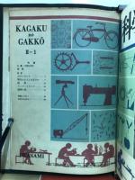 科学の学校