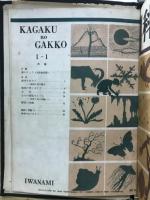 科学の学校