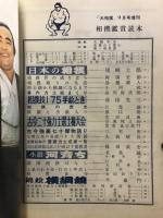 大相撲