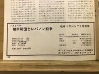 イスラエル機甲師団とレバノン紛争