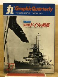 写真集　ドイツの戦艦