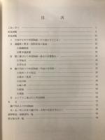 瀬戸内の中国陶磁 : 平成三年度春の企画展