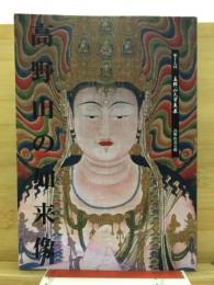 高野山の如来像