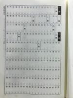 五體字類