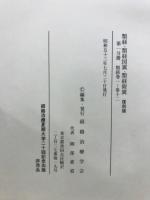 類経・類経図翼・類経附翼　