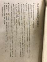 仙厓禅師遺墨集
